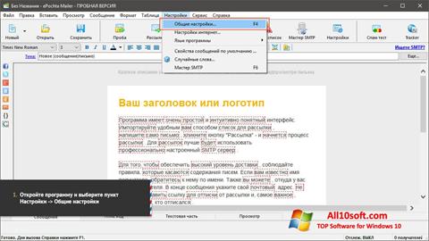 Captura de pantalla ePochta Mailer para Windows 10