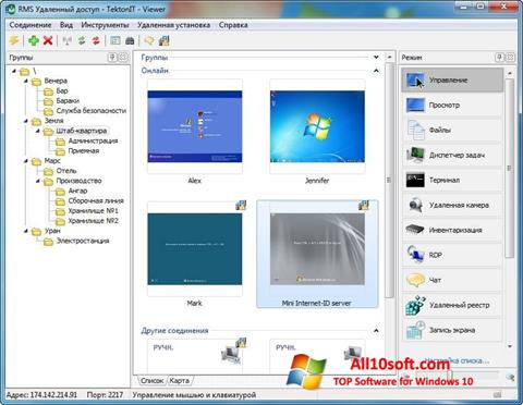 Captura de pantalla Remote Manipulator System para Windows 10