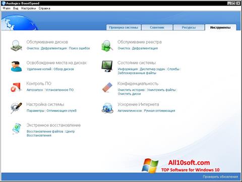 Captura de pantalla Auslogics Internet Optimizer para Windows 10