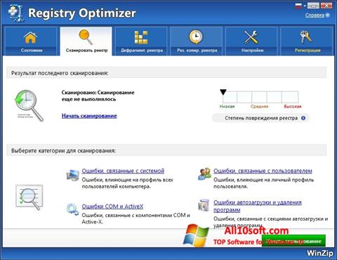 Captura de pantalla WinZip Registry Optimizer para Windows 10
